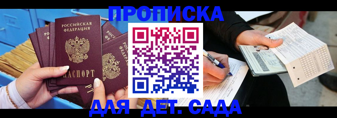 временная регистрация надежно в Петров Вале